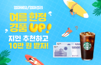 지인 추천 이벤트